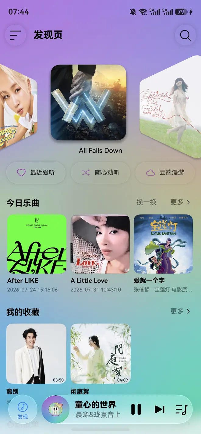 流云音盒发现页界面