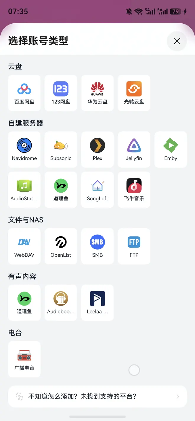 流云音盒音源选择界面